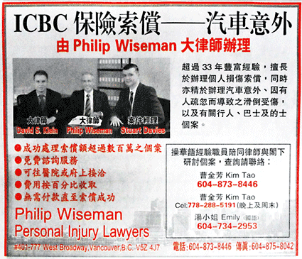 ICBC injury disputes lawyer - Chinese text ad originall in Sing Tao news Juine 2013